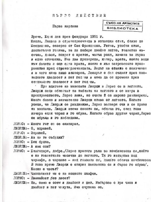 Догодина по същото време
