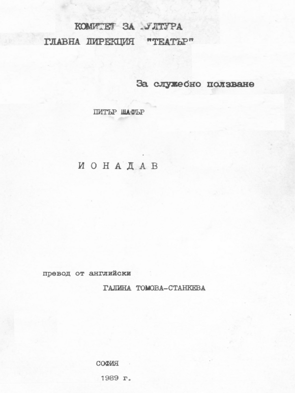 Ионадав