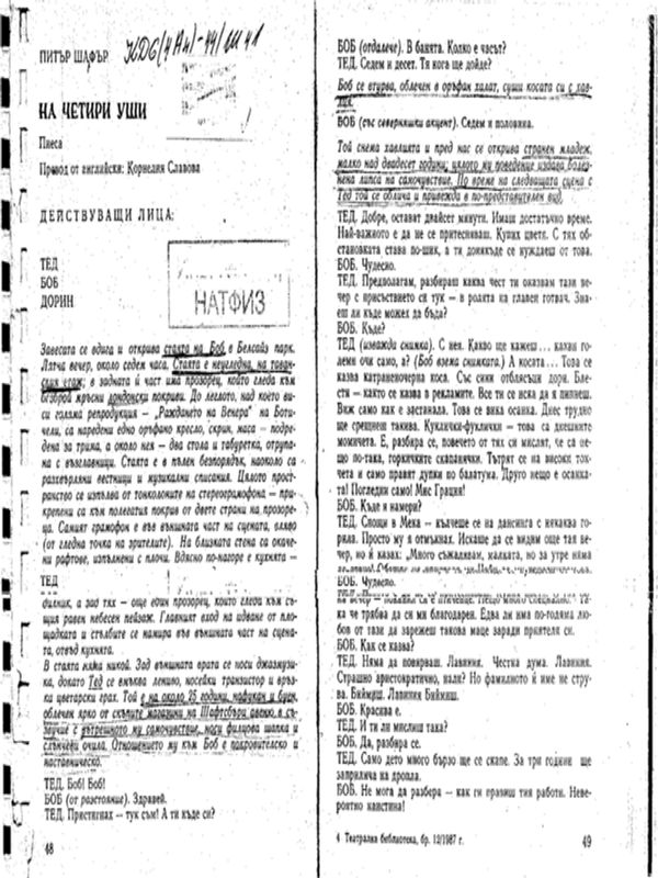 На четири уши