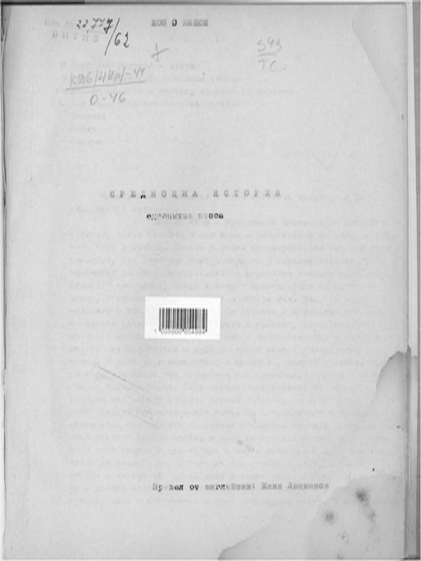 Среднощна история