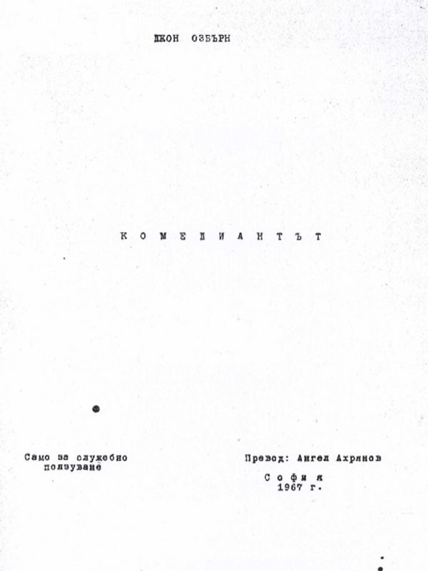 Комедиантът