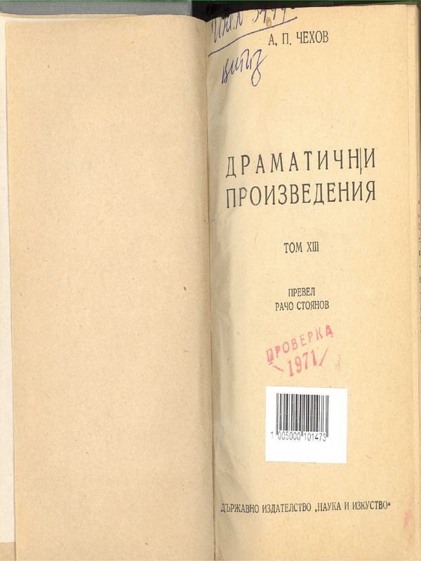 Събрани съчинения