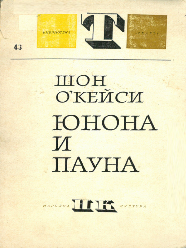 Юнона и Пауна