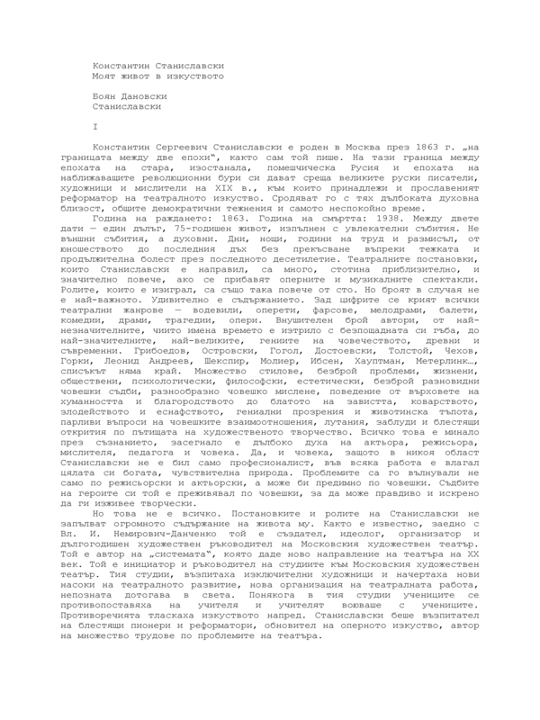 Моят живот в изкуството