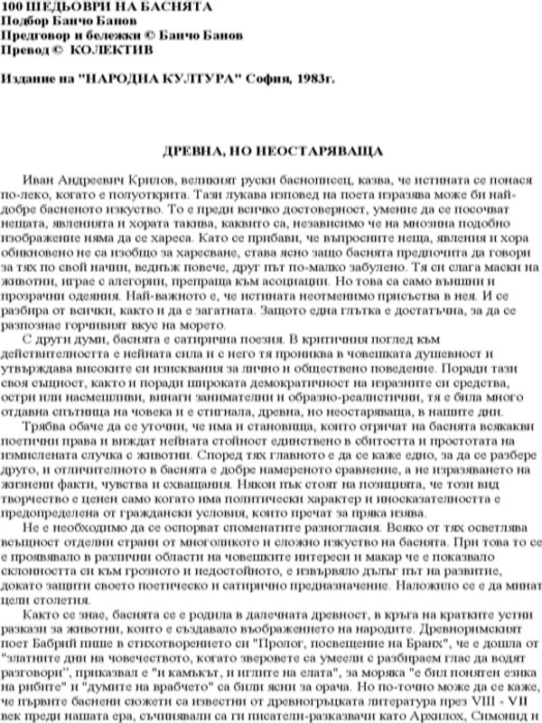 100 шедьоври на баснята