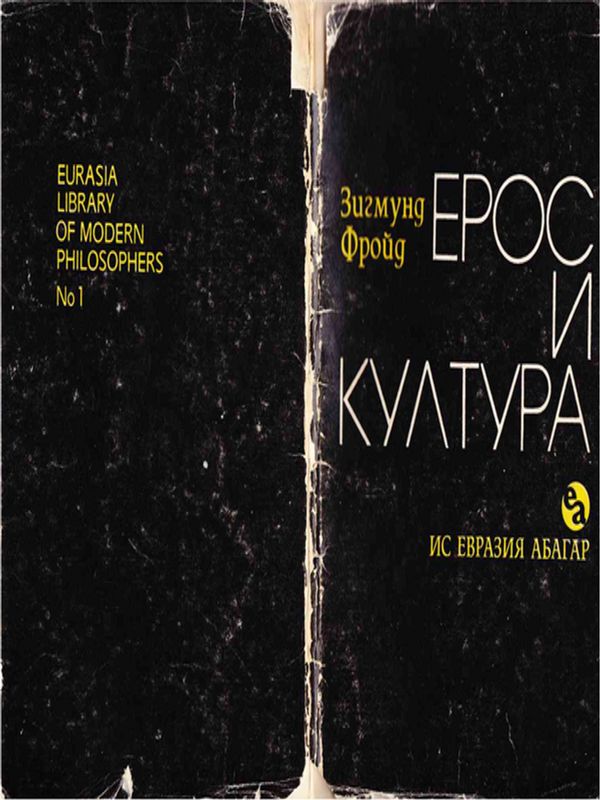 Ерос и култура