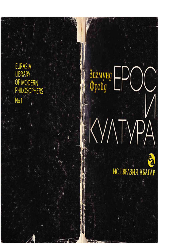 Ерос и култура