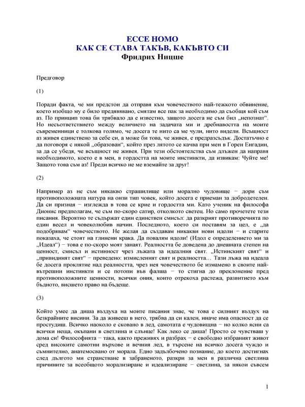 Ессе Номо
