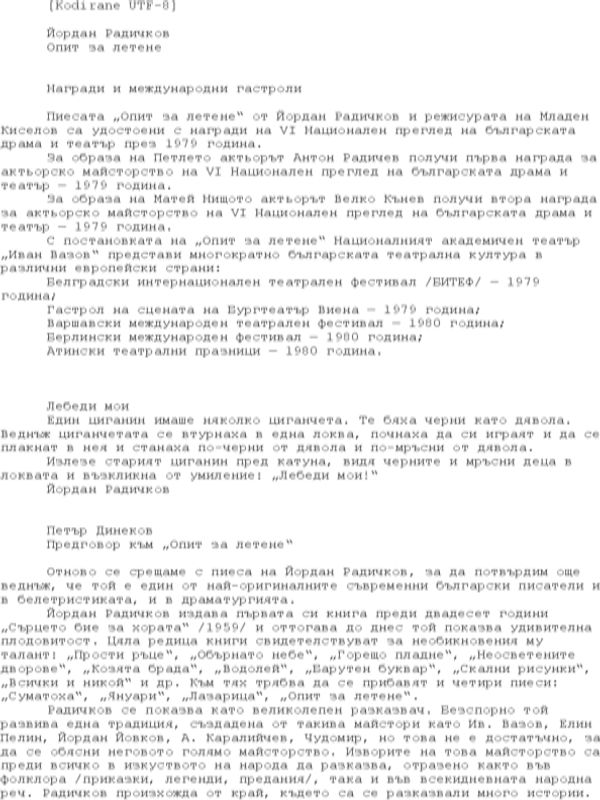 Опит за летене