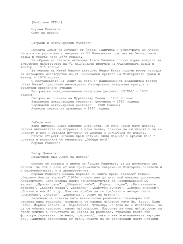 Опит за летене