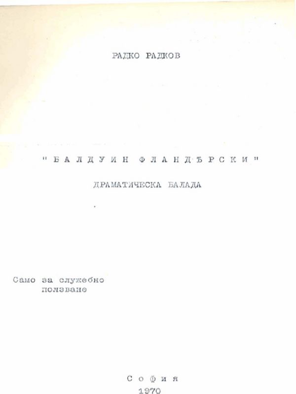 Балдуин Фландърски