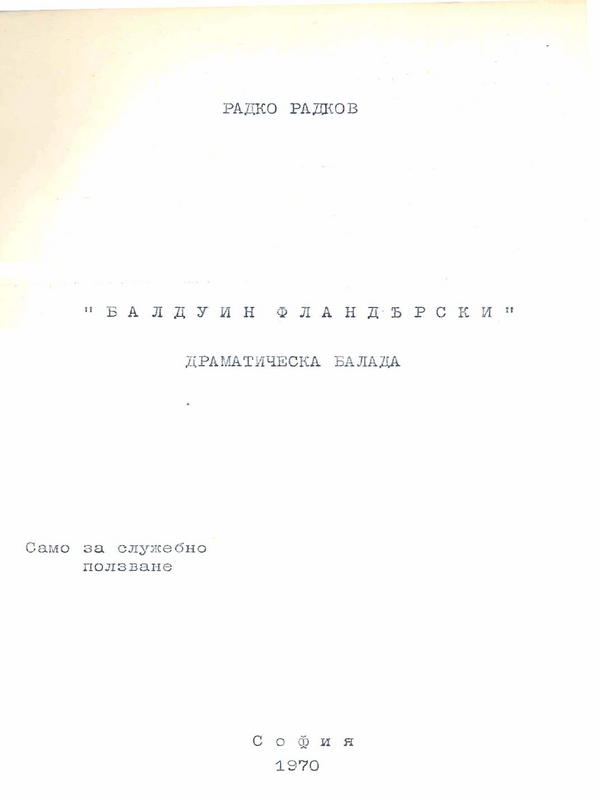 Балдуин Фландърски