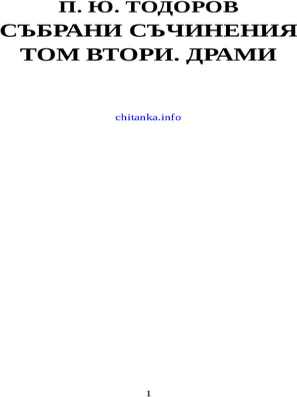 Събрани съчинения