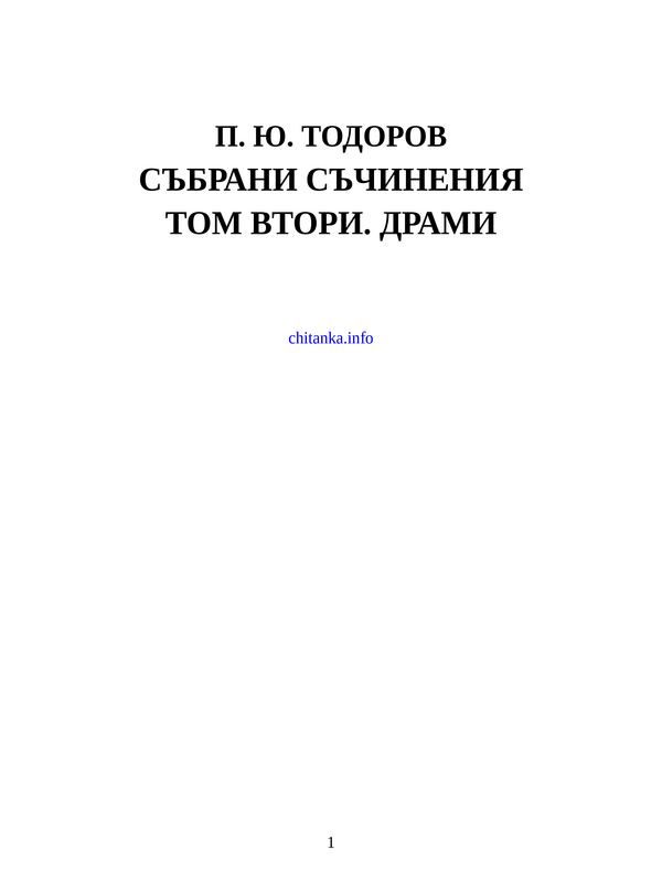 Събрани съчинения