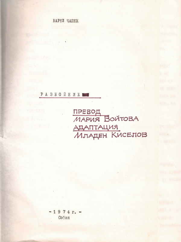 Разбойник