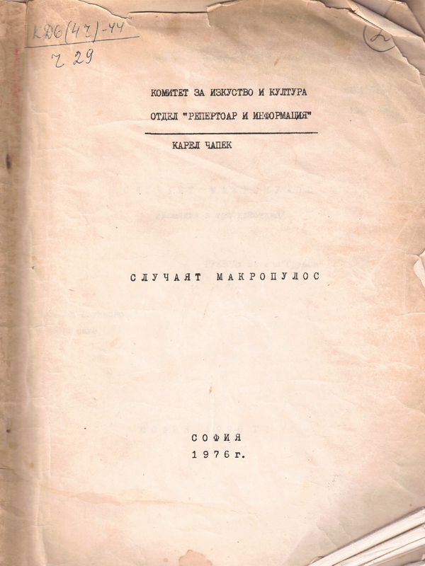 Случаят Макропулос