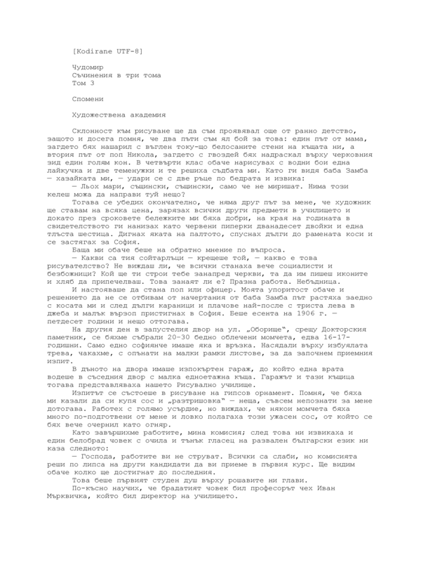Съчинения
