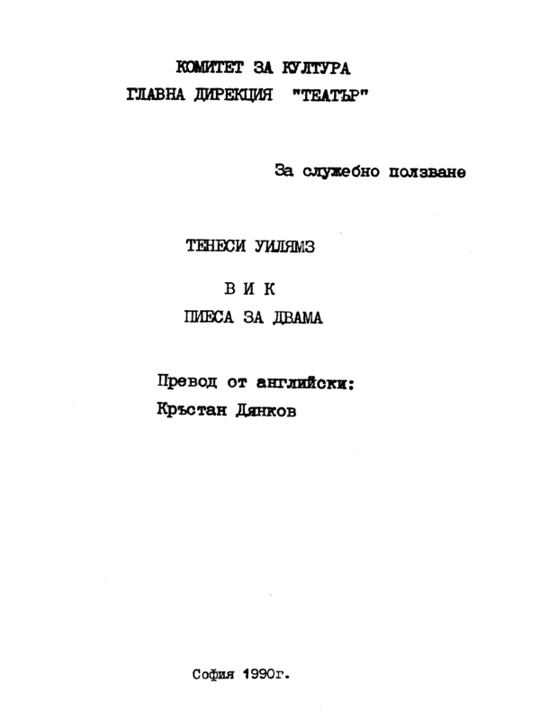 Вик