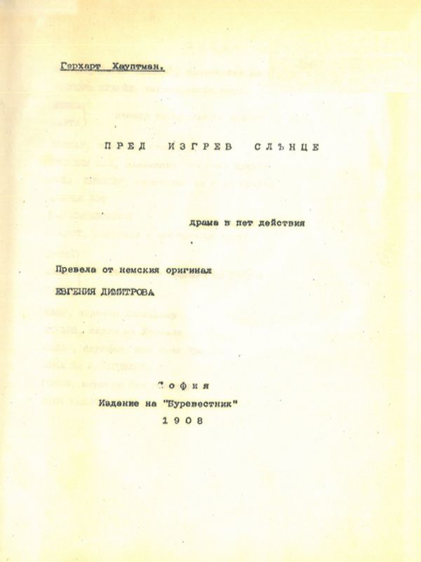 Пред изгрев слънце