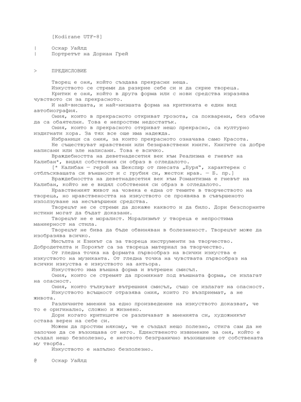 Портретът на Дориан Грей
