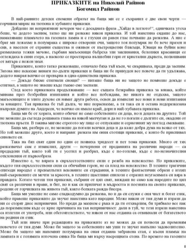 Приказки от цял свят