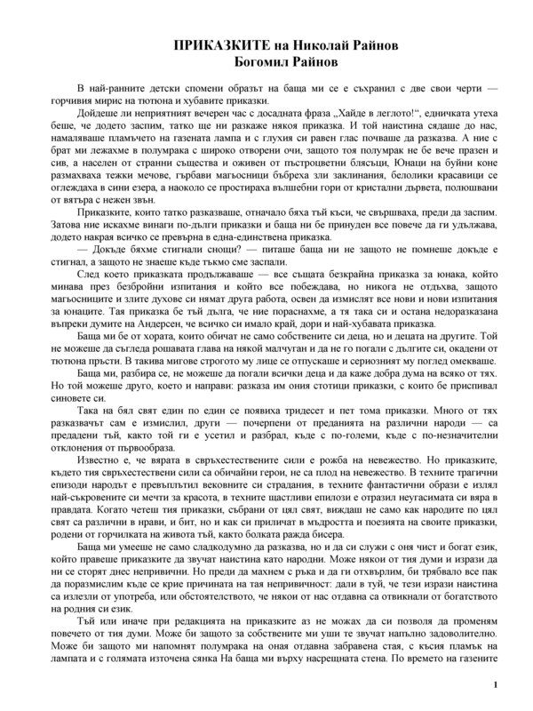 Приказки от цял свят