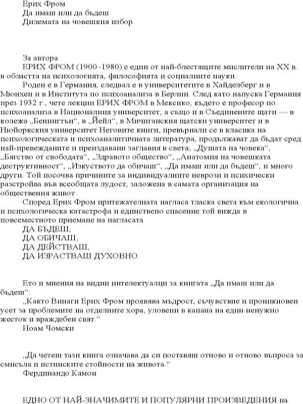 Да имаш или да бъдеш