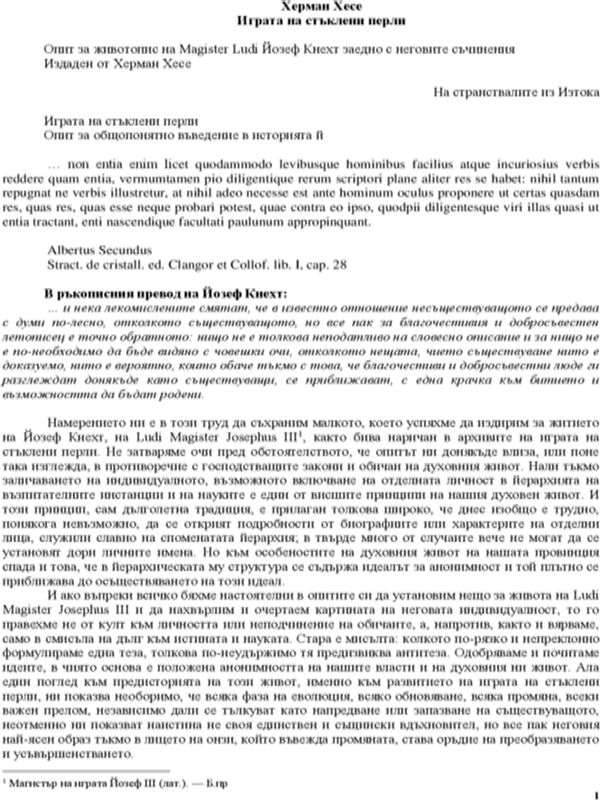 Играта на стъклени перли