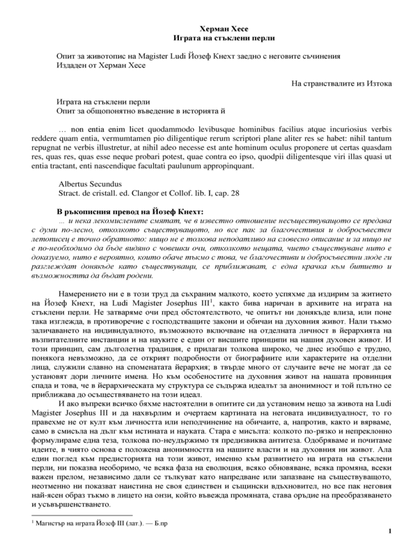 Играта на стъклени перли