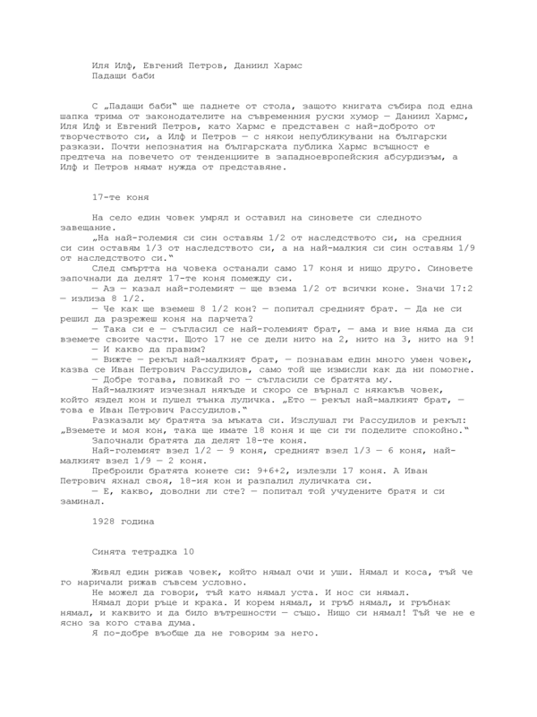 Падащи баби
