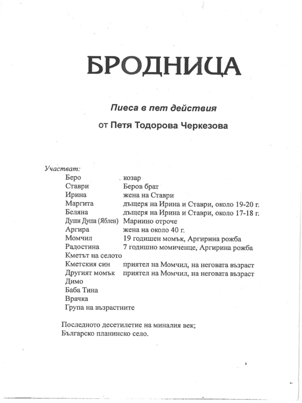 Бродница