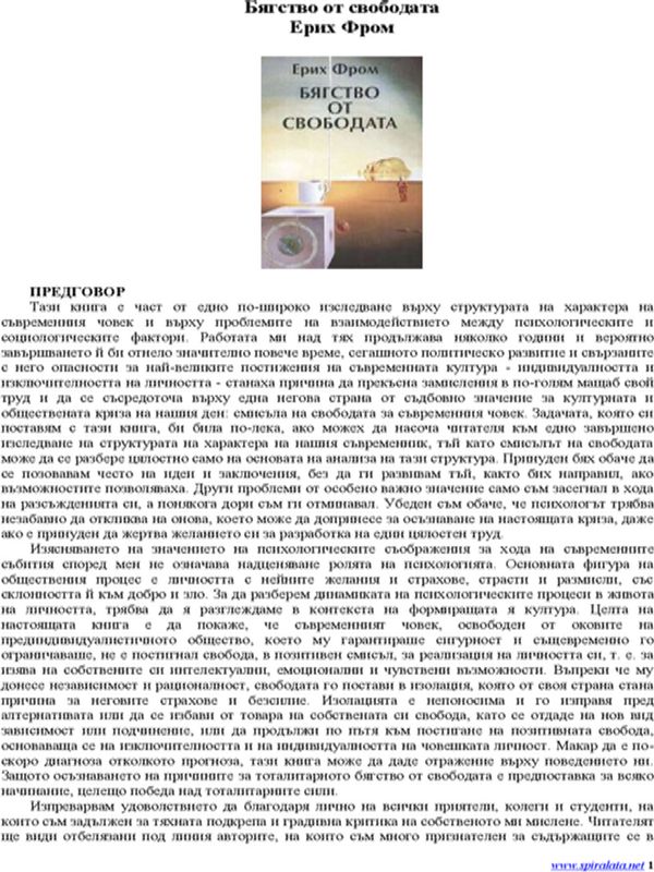 Бягство от свободата