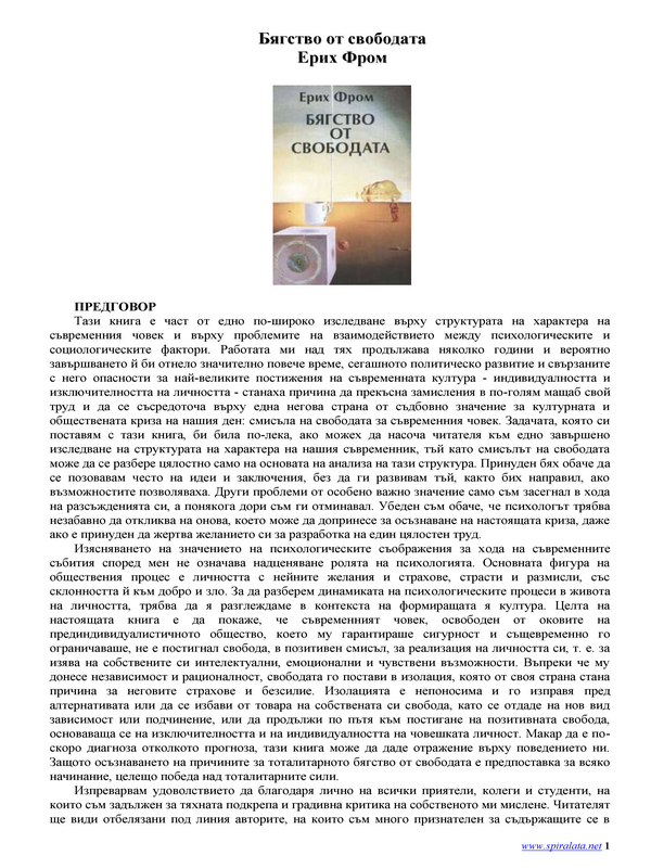 Бягство от свободата