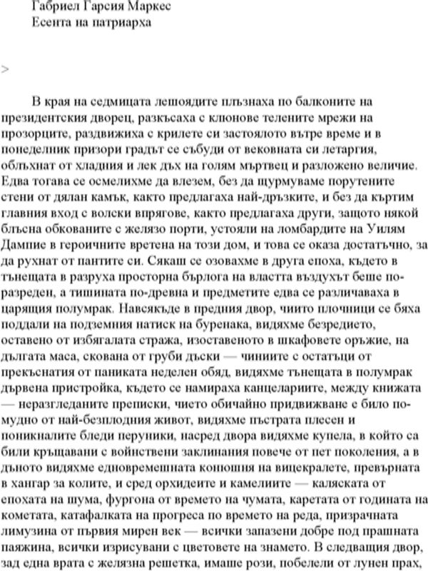 Есента на патриарха