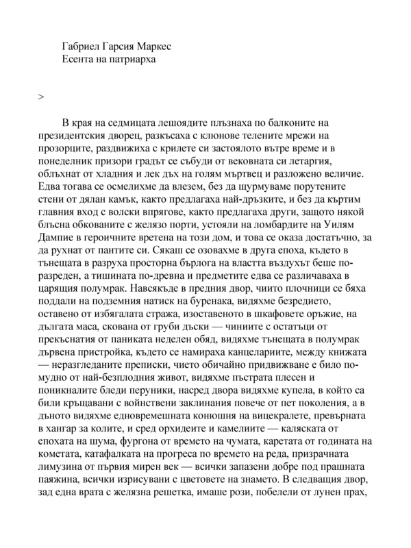 Есента на патриарха