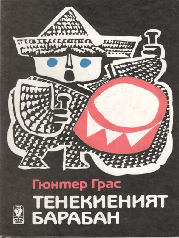 Тенекиеният барабан