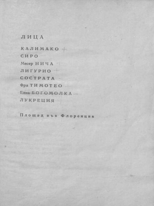 Мандрагора