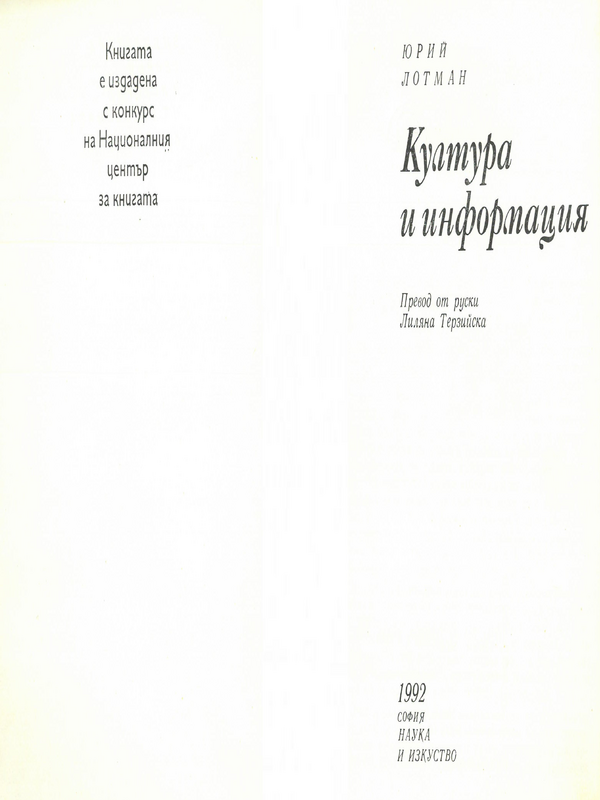 Култура и информация