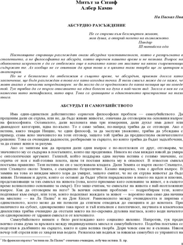 Митът за Сизиф