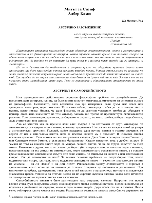 Митът за Сизиф