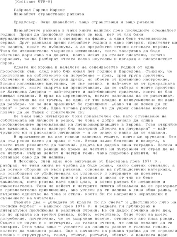 Дванайсет странстващи разказа