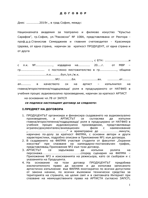 Производствена документация УАВК