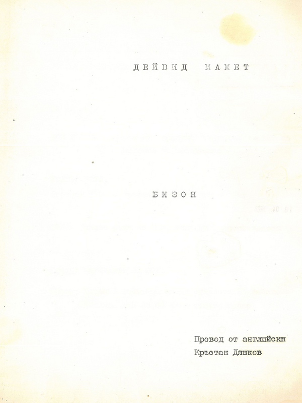 Бизон