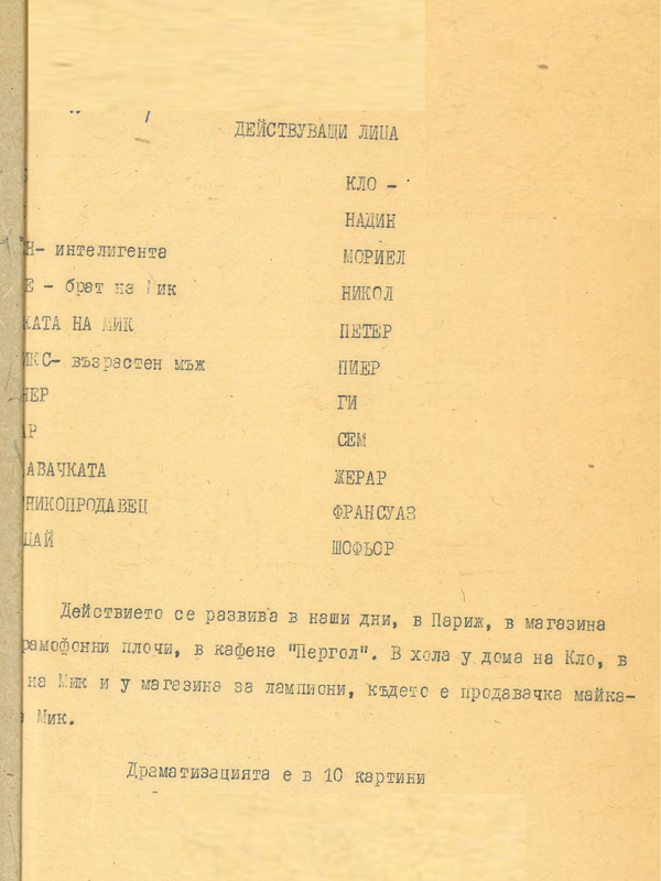 Измамници