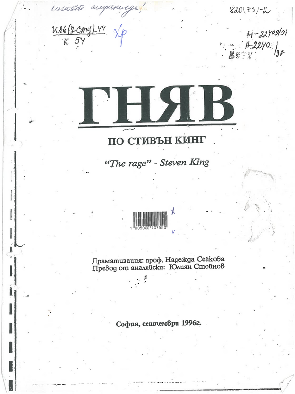 Гняв