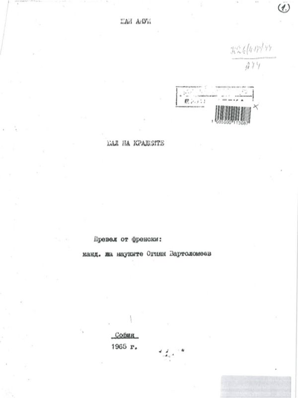 Бал на крадците