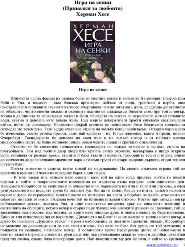 Игра на сенки