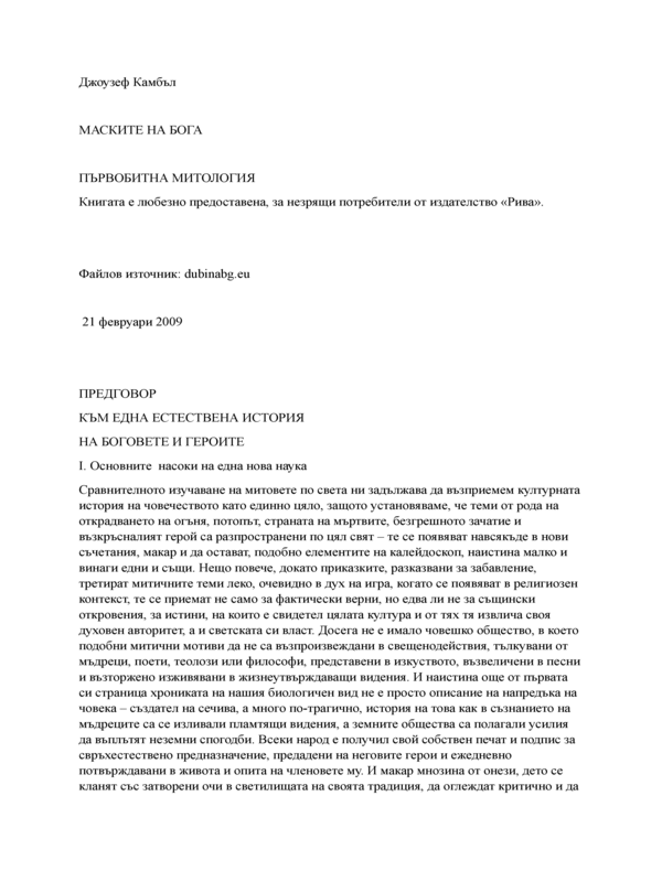 Първобитна митология