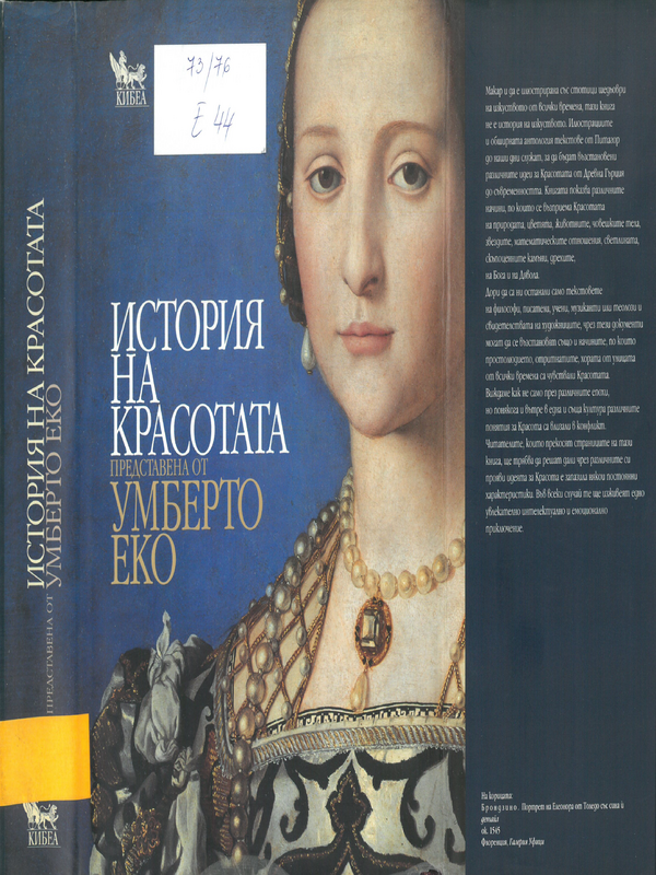 История на красотата