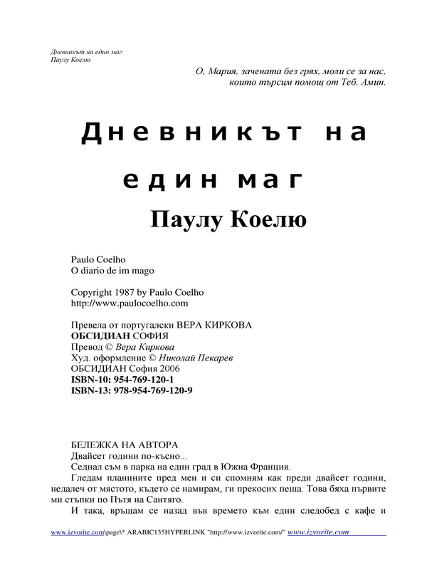 Дневникът на един маг
